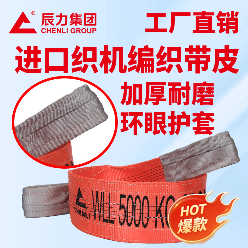 兩頭扣扁平吊裝帶 兩頭扣扁平吊裝帶