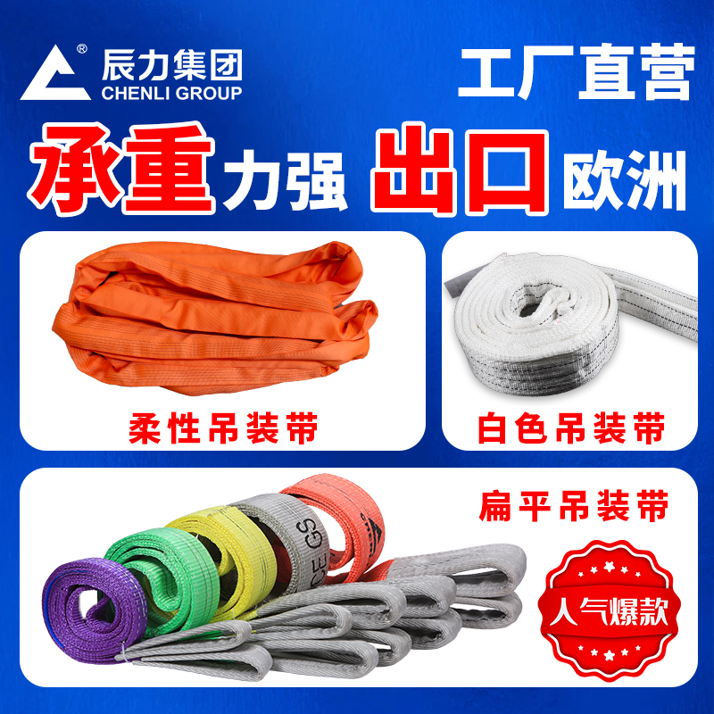 合成纖維 吊裝帶 合成纖維 吊裝帶