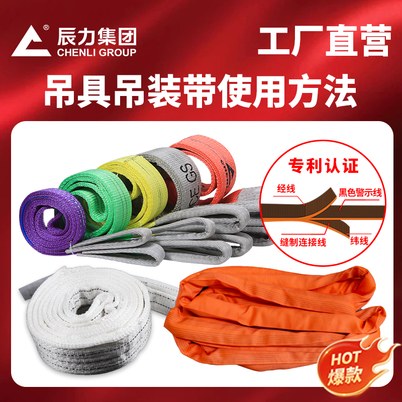 吊具吊裝帶使用方法 吊具吊裝帶使用方法